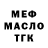 Меф VHQ Irina Naumchik